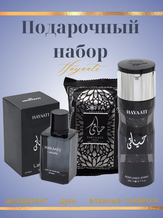 Hayaati sovg‘a toplami, atir, dezodorant va nam salfetkalar - 