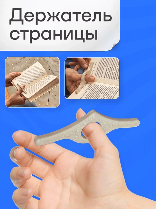 Держатель страниц (+1штука в подарок) - 