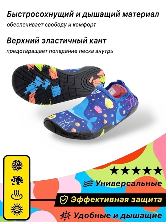 Детская обувь для плавания, для бассейна, аквашузы, акваноски, коралки