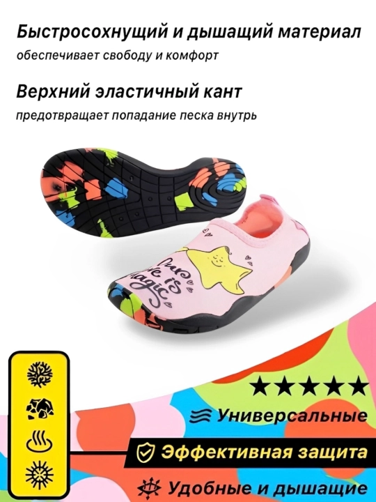 Детская обувь для плавания, для бассейна, аквашузы, акваноски, коралки