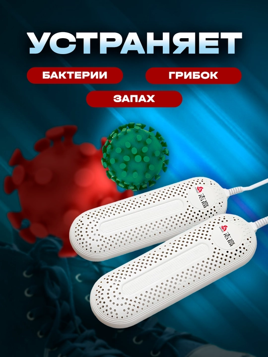 Электрическая сушилка для обуви Chigo, перчаток и горнолыжных ботинок