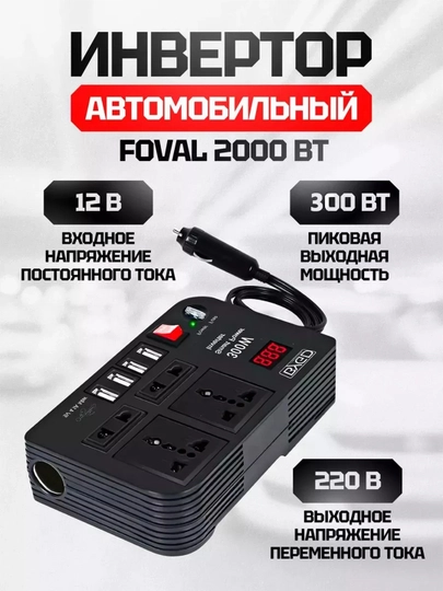 Автомобильный инвертор, розетка с 4 USB-портами преобразователь 12 В в 220 В, 300 Вт — FMSTORE-P12F94C