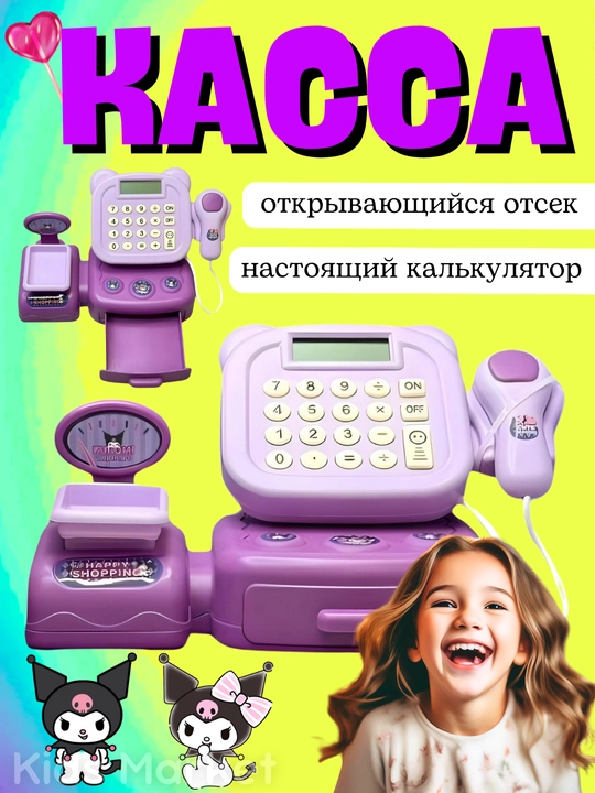 Детский кассовый аппарат, развивающая игрушка - 