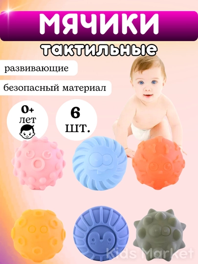 Тактильные сенсорные мячики, для купания, для ванной — TOYMAG-TAKTMYA-МЯТН