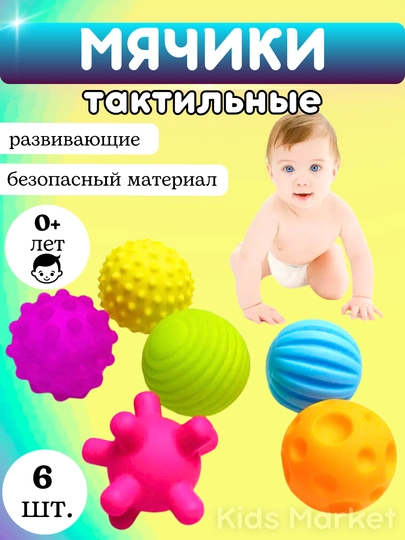 Тактильные сенсорные мячики, для купания, для ванной — TOYMAG-TAKTMYA-МОРСК