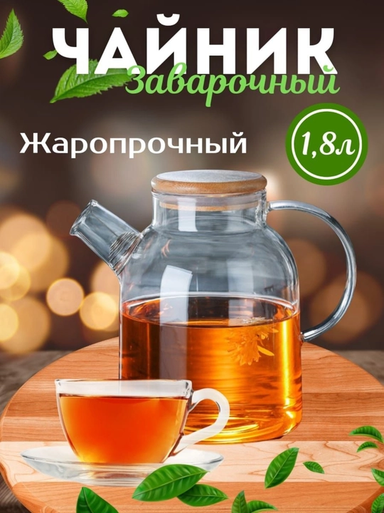 Choynak choy damlanadigan, shishali, bambuk qopqog'li va suzgich bilan