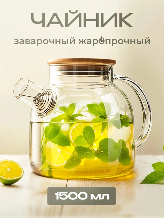 Choynak choy damlanadigan, shishali, bambuk qopqog'li va suzgich bilan