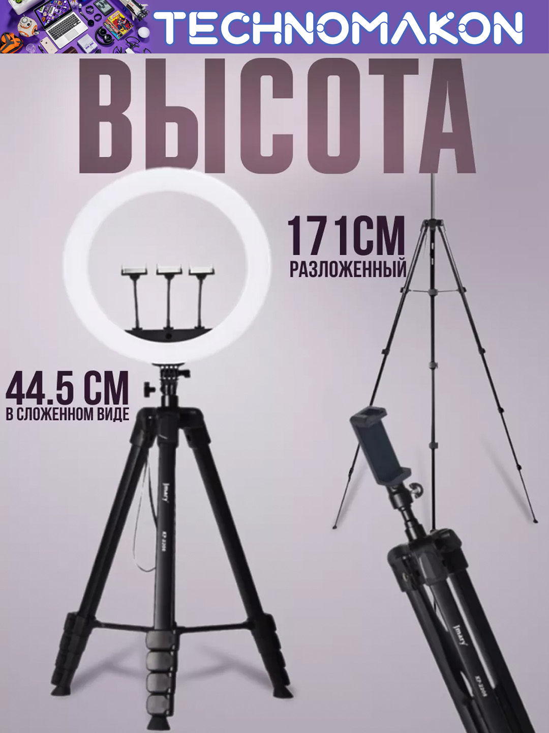 Штатив Jmary KP-2208, трипод