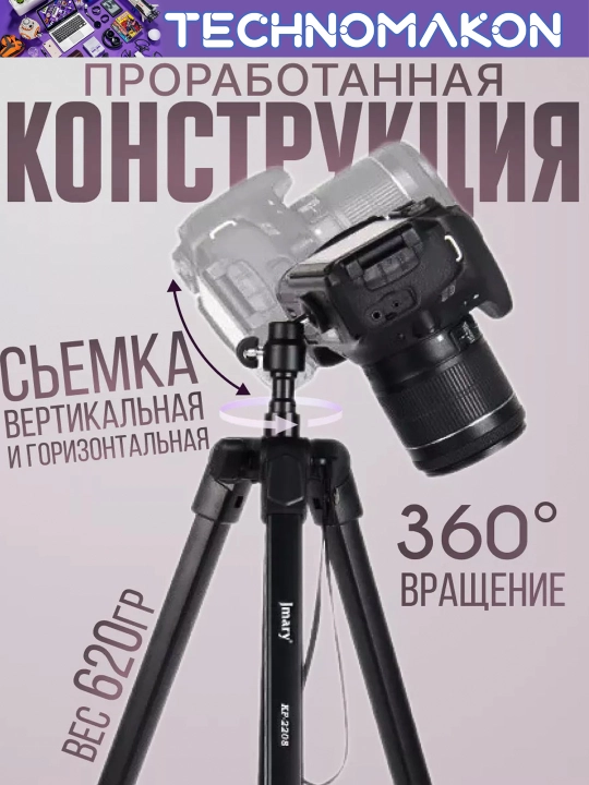 Штатив Jmary KP-2208, трипод