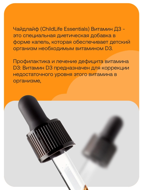 Vitamin D 3 Childlife Essentials 500 ME, meva ta'mi bilan, 30 ml, bolalarga vitamin D