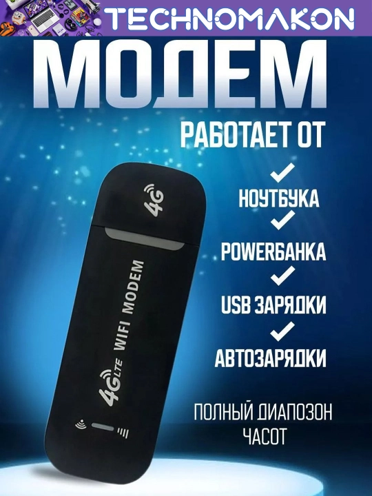 Modem Wi-Fi router funktsiyalari bilan, 4G LTE USB