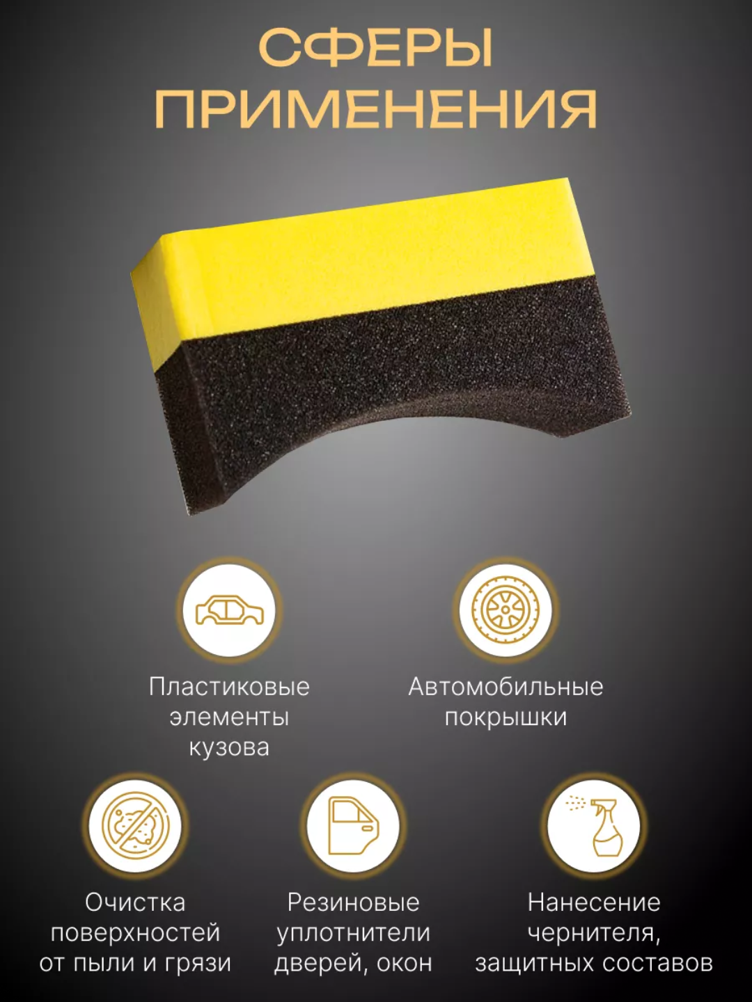 Аппликатор для чернения шин