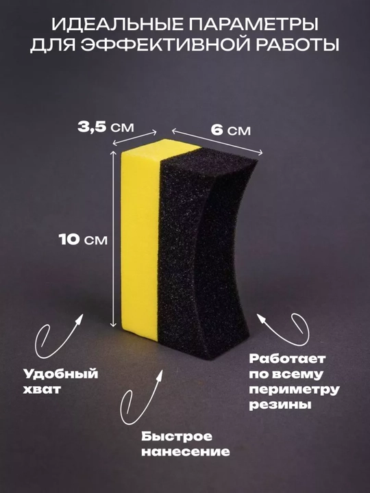 Аппликатор для чернения шин