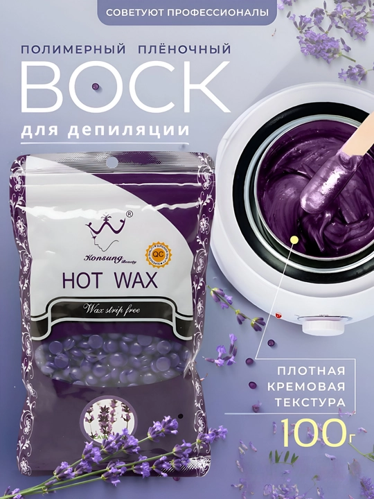 Depilatsiya mumi, Hot Wax, professional vosk, granulali, plyonkali, 100 g - 