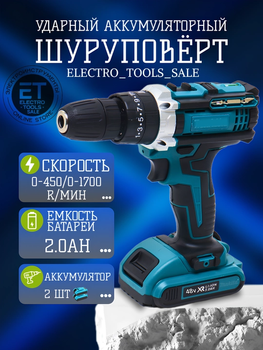 Ударный аккумуляторный шуруповёрт - 