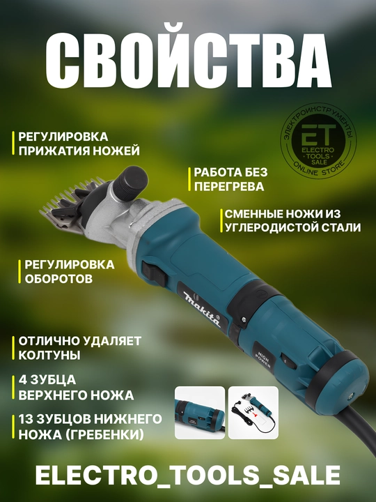 Машинка для стрижки овец
