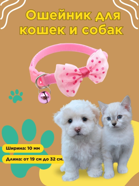 Аксессуар для домашних животных, ошейник для собак и кошек, регулируемые, колокольчик