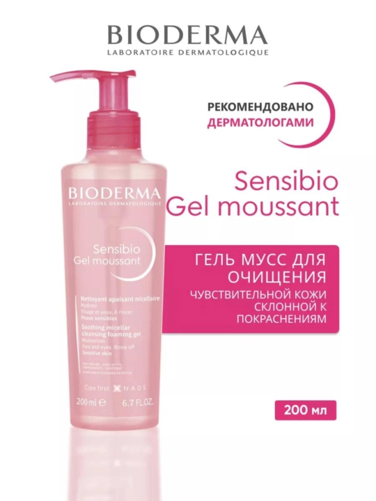 Sensibio, гель пенка для умывания, очищающий, 200 мл - 