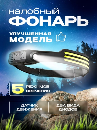 Яркий налобный фонарь, 5 режимов, с креплением на голову и сенсорным управлением, Type C