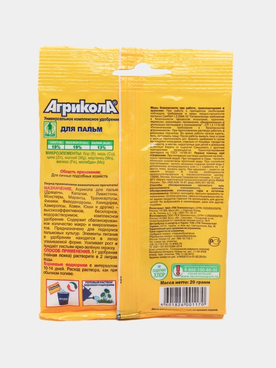 Удобрение Агрикола для пальм, 20 гр