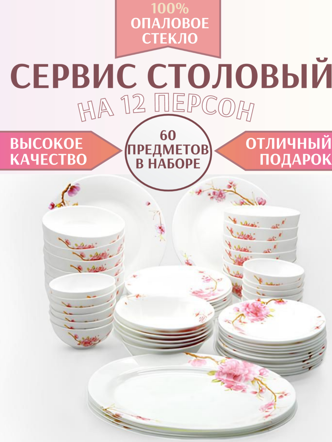 Набор столовой посуды, сервис обеденный на 12 персон, из закаленного ...