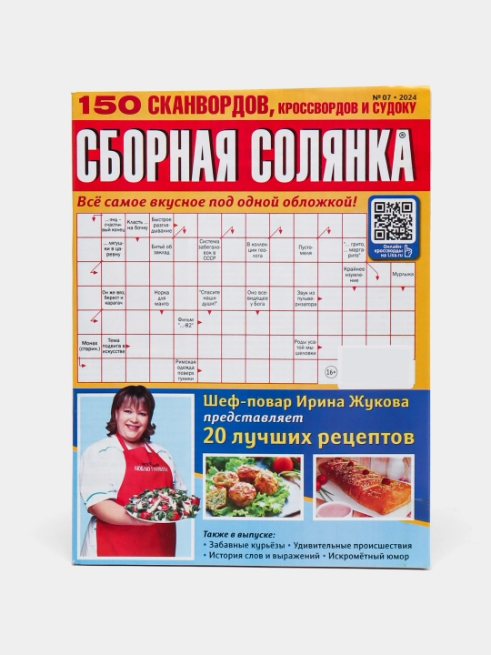 Sbornaya solyanka, rus tilidagi skanvordlar, krossvordlar va sudoku to‘plami, №7/24
