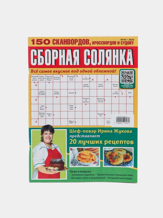 Sbornaya solyanka, rus tilidagi skanvordlar, krossvordlar va sudoku to‘plami №5/24