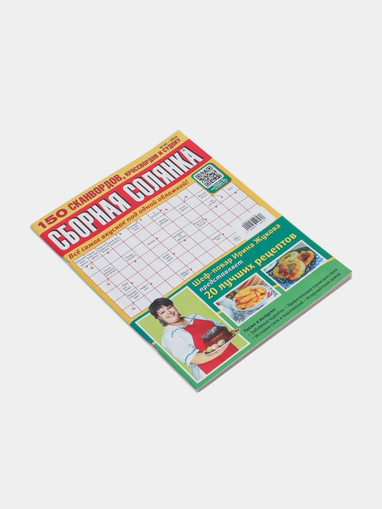 Sbornaya solyanka, rus tilidagi skanvordlar, krossvordlar va sudoku to‘plami №5/24