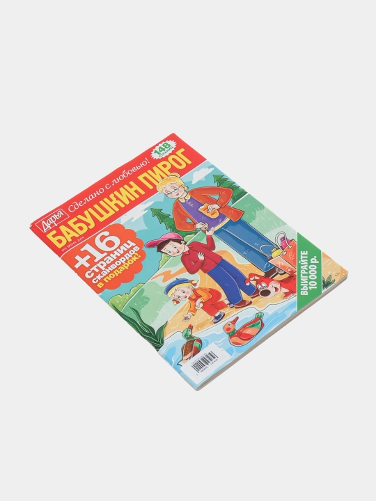 Daryadan rus tilidagi Buvimning pirogi skanvordlari to'plami №5/24