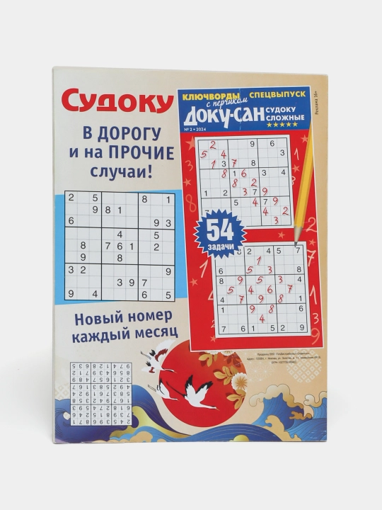 Сборник сканвордов Чемодан сканвордов и 170 игр на русском языке №5/24