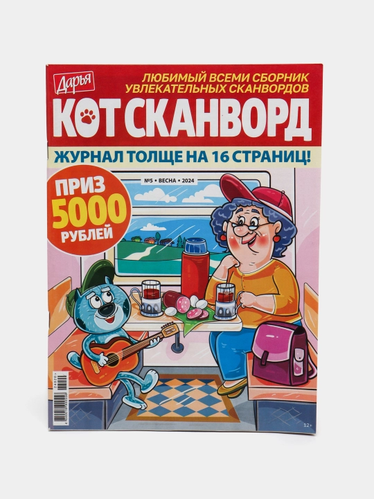 Сборник увлекательных сканвордов Кот сканворд на русском языке №5/24