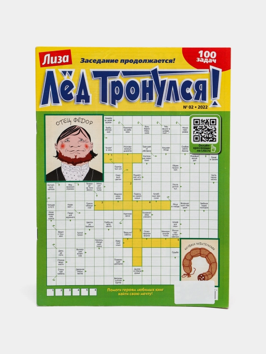 Skanvordlar to'plami Lyod Tronulsya rus tilida №2/22