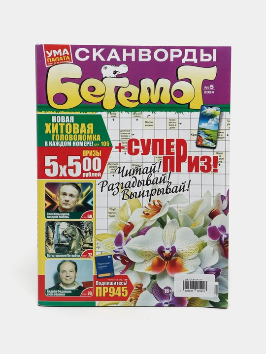 Skanvordlar to'plami BEGEMOT, rus tilida, №5/24