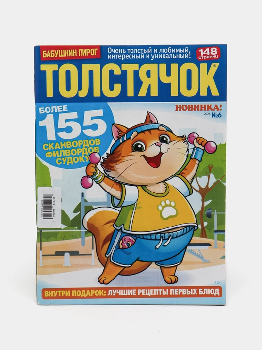 ТОЛСТЯЧОК сборник сканвордов, филвордов и судоку на русском языке №6/24