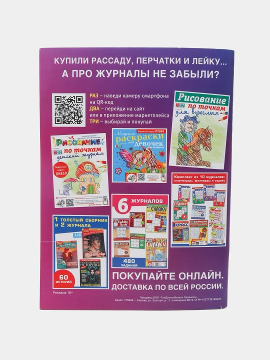 Rus tilida "Qaynona pirogi" skanvordlar to'plami №7/24