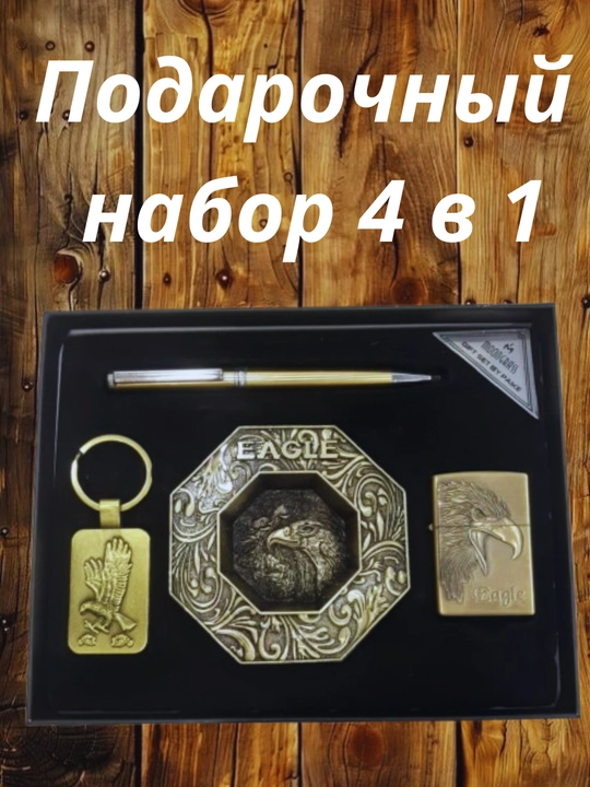 Zajigalka erkaklar sovg'a to'plami, kuldon, ruchka, zajigalka, brelok turli xil turlari