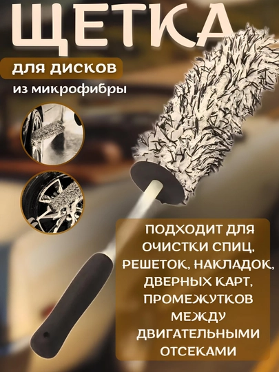 Щетка для мойки дисков из микрофибры — J200-DSHY-БЕЛЫЙ