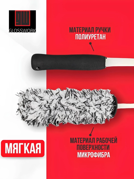 Щетка для мойки дисков из микрофибры