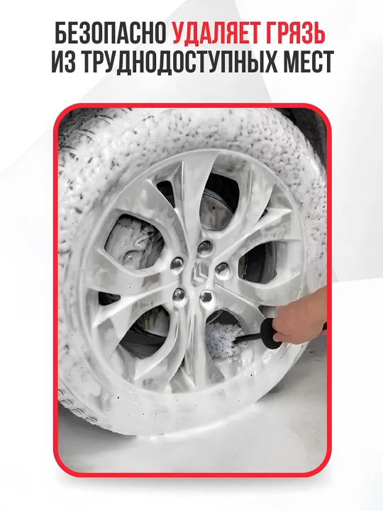 Щетка для мойки дисков из микрофибры