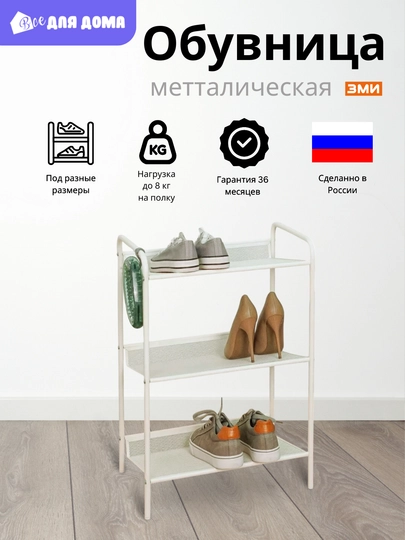 Подставка для обуви ЗМИ Женева 13, 3 цвета — ВДДОМА-214645-БЕЛЫЙ