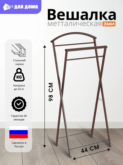 Вешалка для костюма, для пиджака и брюк, складная металлическая ЗМИ "Контур" — ВДДОМА-214307-МЕДН