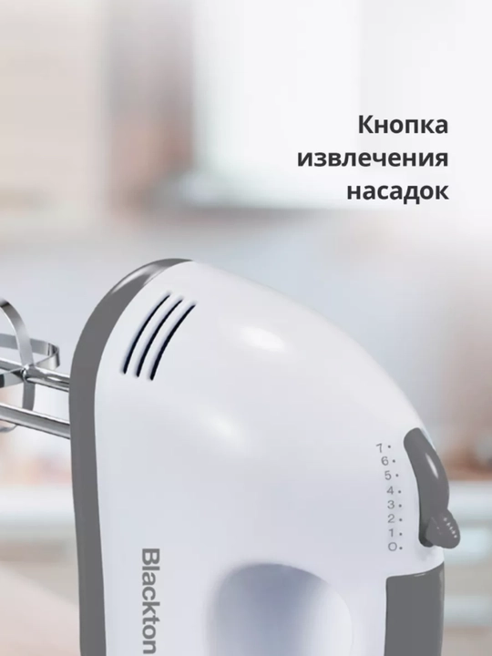 Миксер ручной кухонный Bt MX423, мощность 200 Вт, 7 ступеней скорости до 1200 об/мин