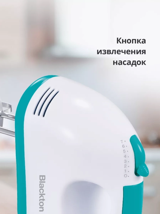Миксер ручной кухонный Bt MX423, мощность 200 Вт, 7 ступеней скорости до 1200 об/мин