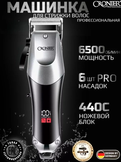 Профессиональная машинка для стрижки - 