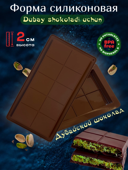 Силиконовые формы для шоколада и конфет, для выпечки, мармелада и десертов, льда