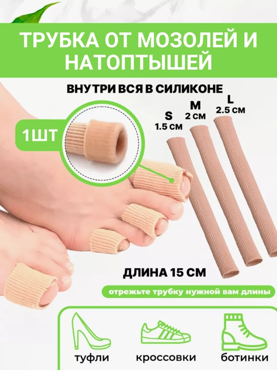 Silikon oyoq himoyasi, kallus va mozollarga qarshi - 