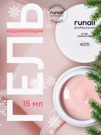 Gipoalerjenik UV-gel kamuflyaji Runail 11-free, 15 gr, Rossiya - 
