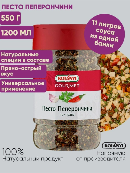 Ziravorlar Pesto Pepperoncini KOTANYI, p/b, 550 gr - 