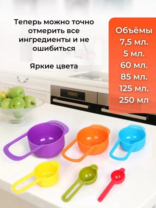 Мерные ложки для кухни, стирального порошка и протеина