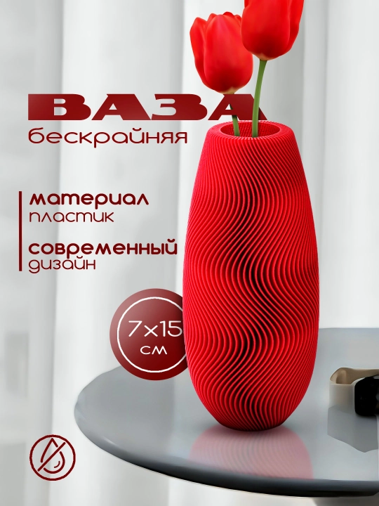 Cheksiz vaza - 